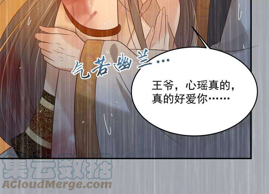 腹黑邪王宠入骨152话 心瑶死了