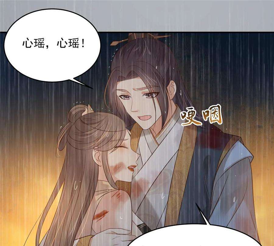 腹黑邪王宠入骨152话 心瑶死了