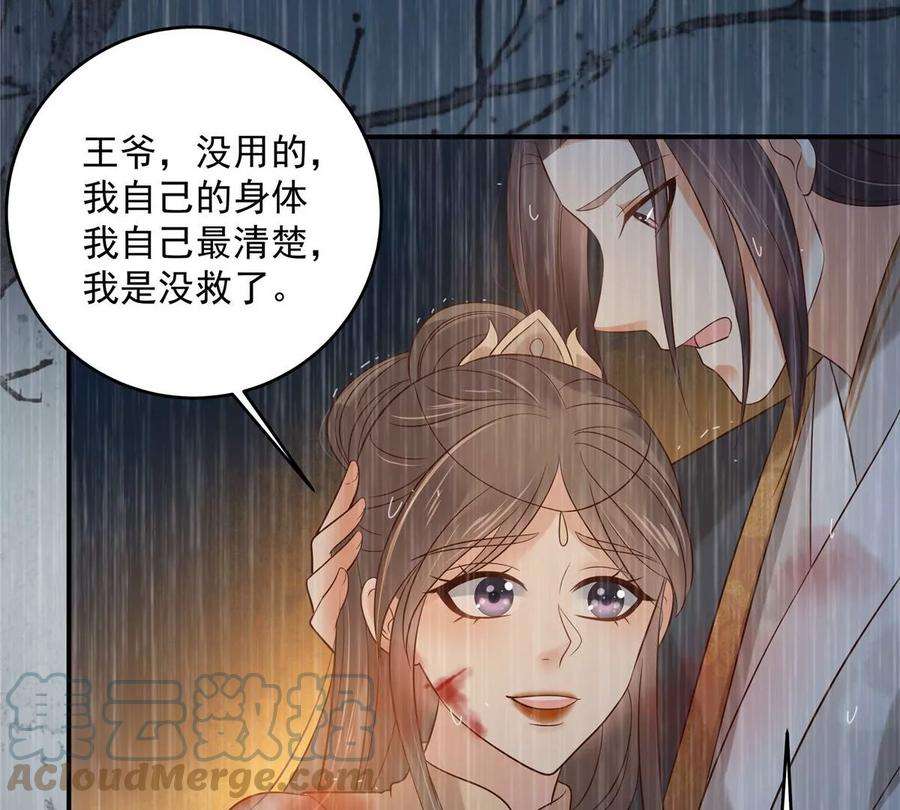 腹黑邪王宠入骨152话 心瑶死了