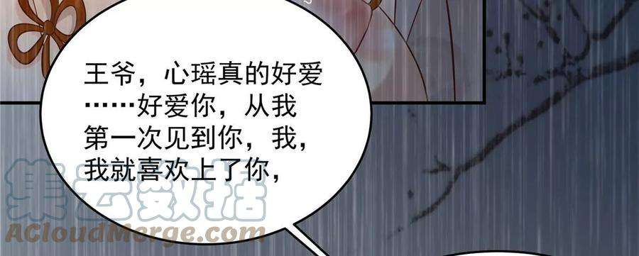 腹黑邪王宠入骨152话 心瑶死了