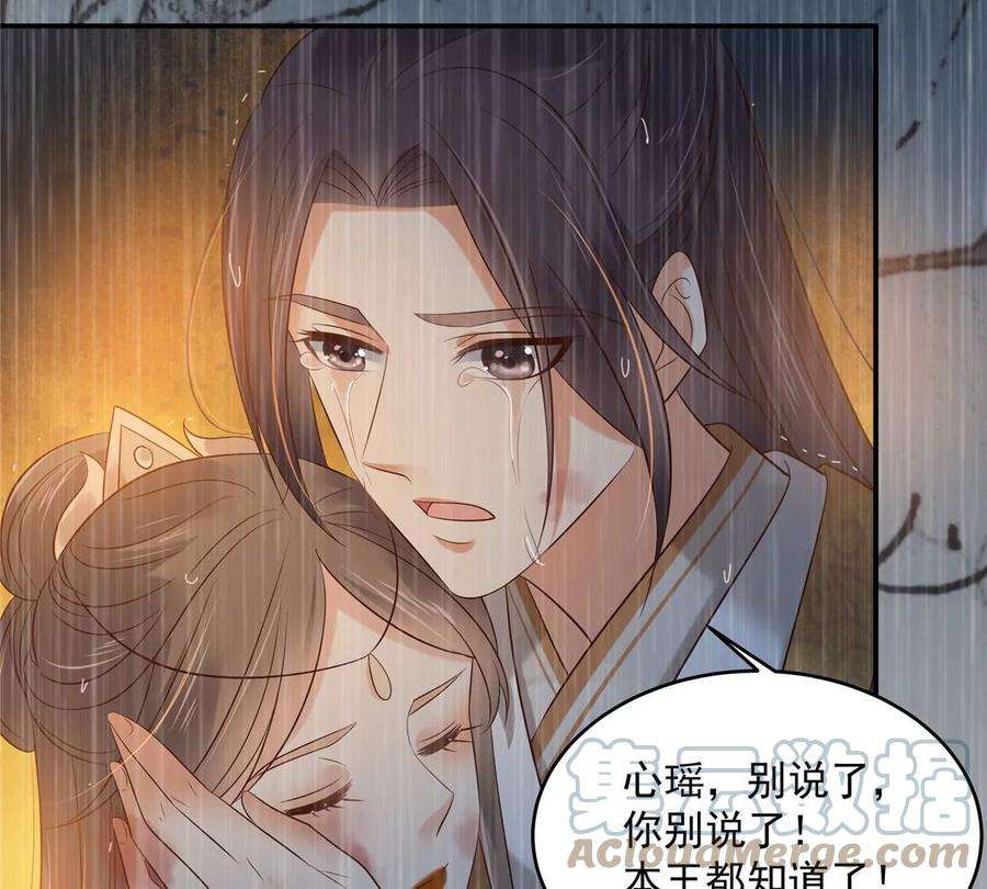 腹黑邪王宠入骨152话 心瑶死了