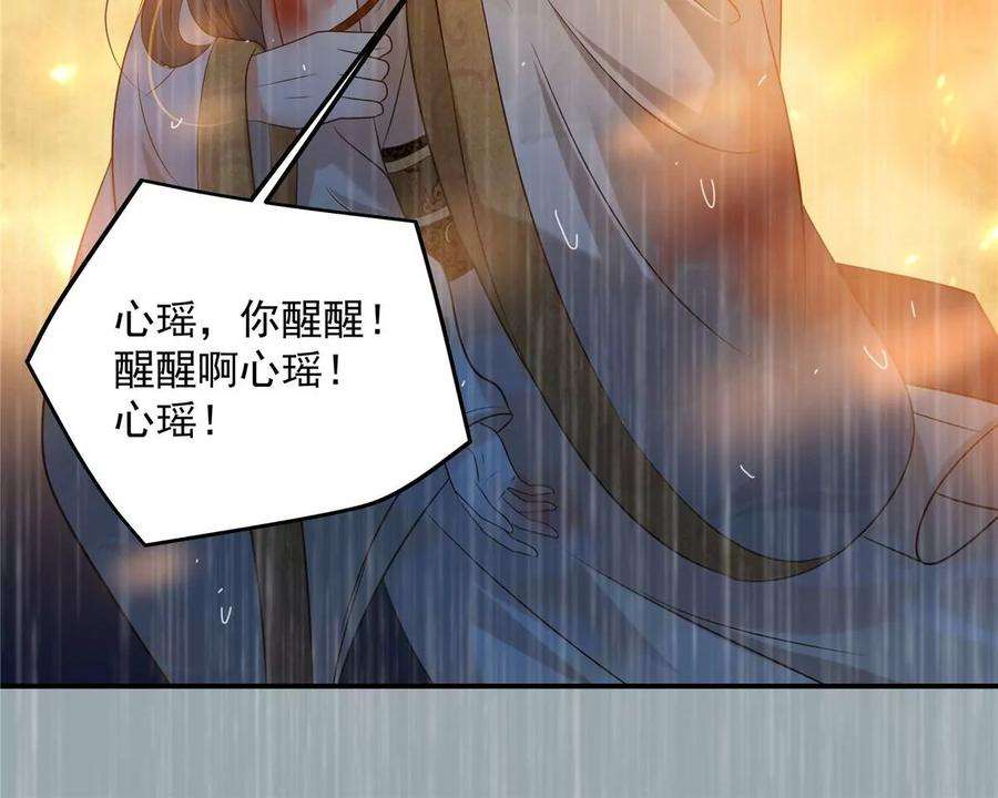 腹黑邪王宠入骨152话 心瑶死了