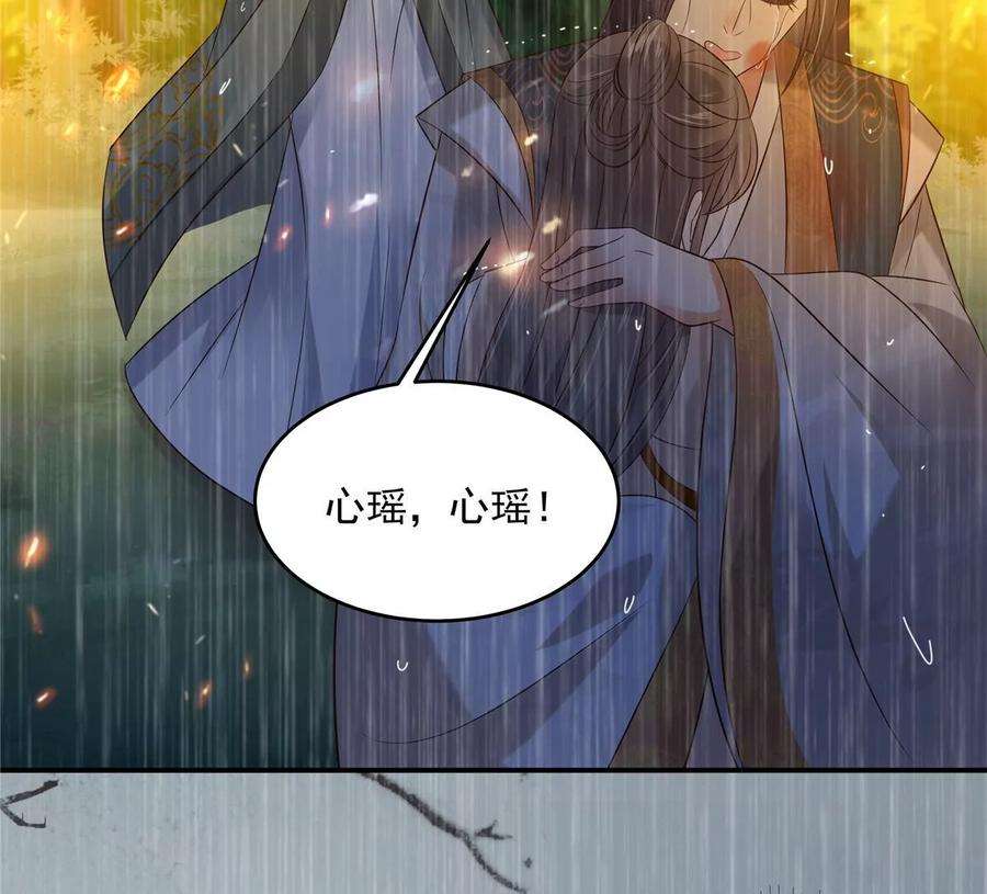 腹黑邪王宠入骨152话 心瑶死了