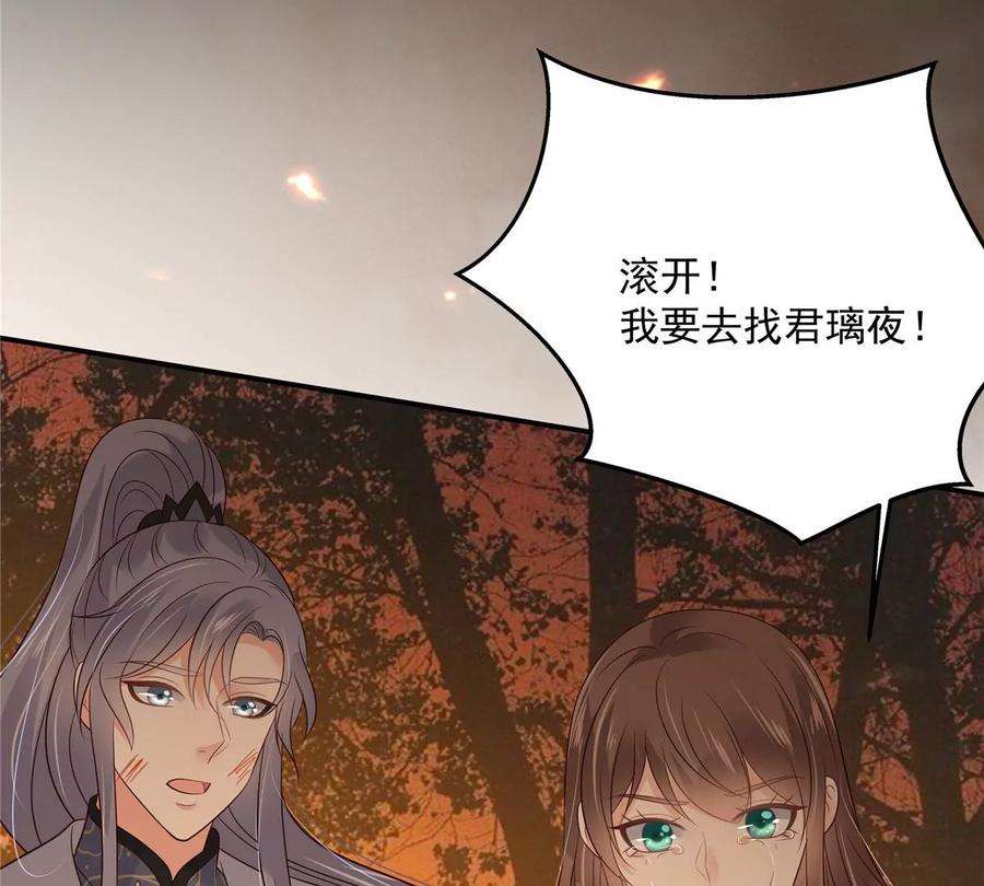 腹黑邪王宠入骨153话 君漓夜，你在哪？