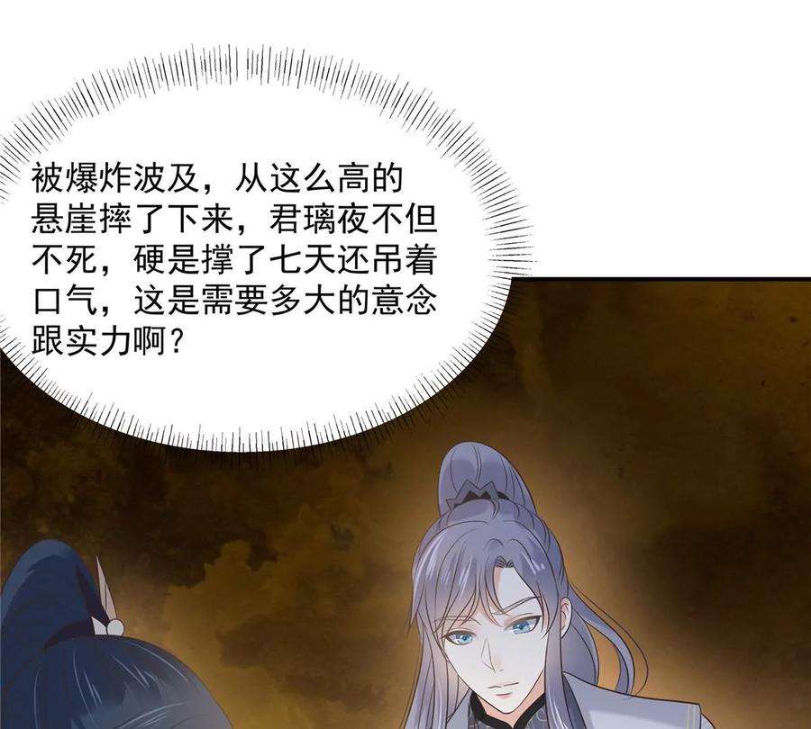 腹黑邪王宠入骨155话 君璃夜失忆了