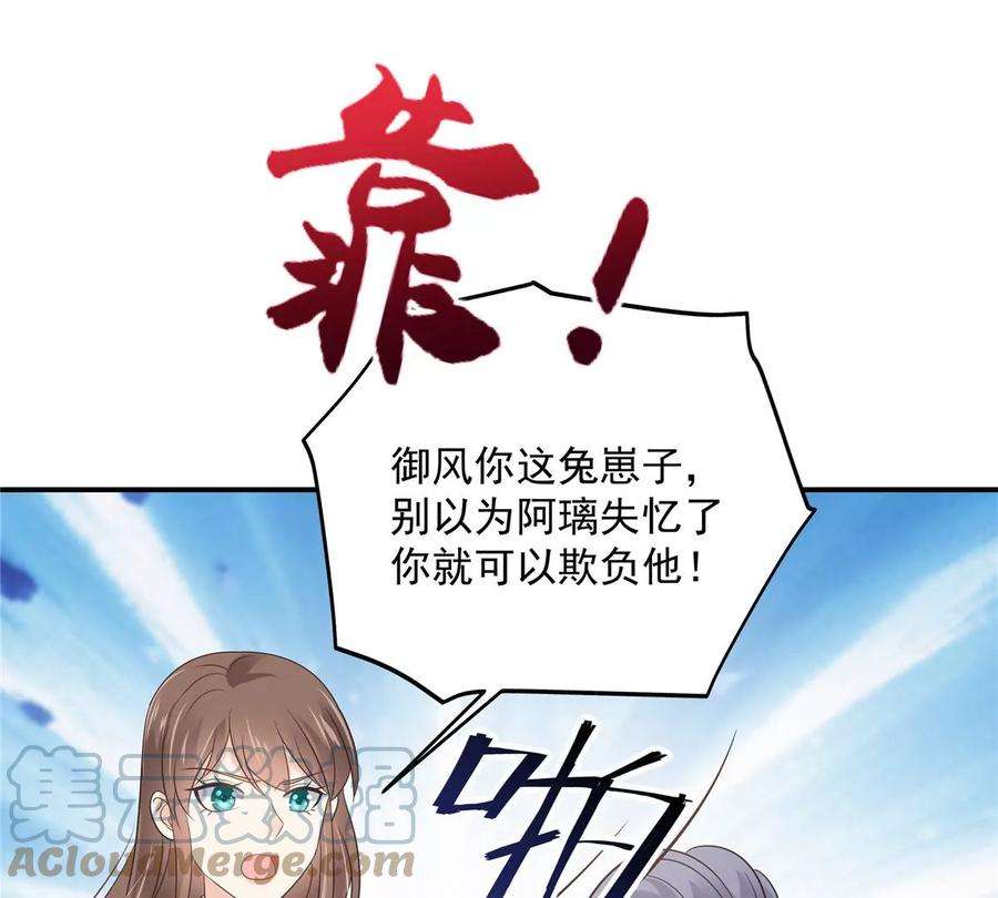 腹黑邪王宠入骨156话 姐姐，我怕