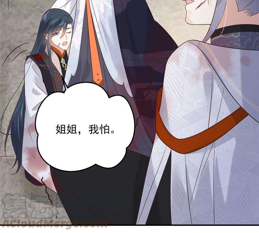 腹黑邪王宠入骨156话 姐姐，我怕