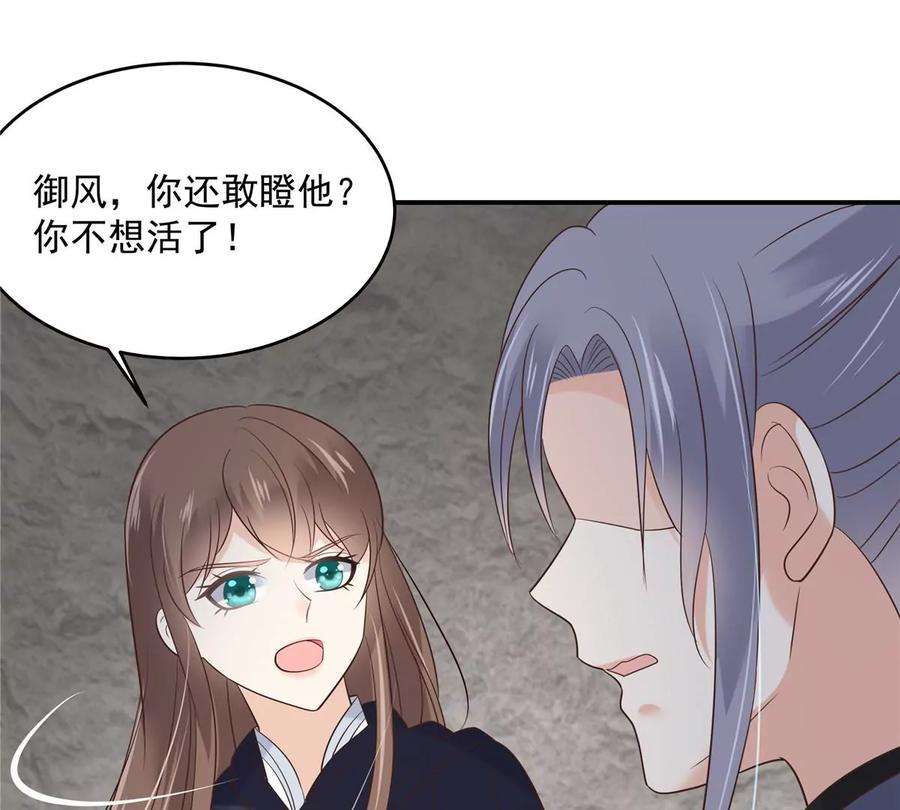 腹黑邪王宠入骨156话 姐姐，我怕