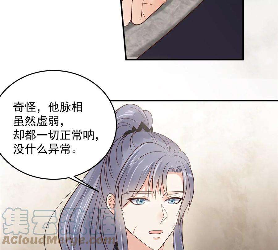 腹黑邪王宠入骨156话 姐姐，我怕