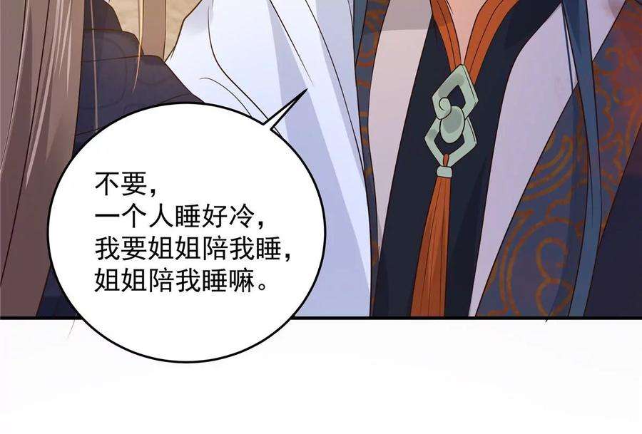 腹黑邪王宠入骨157话 我要你陪我睡