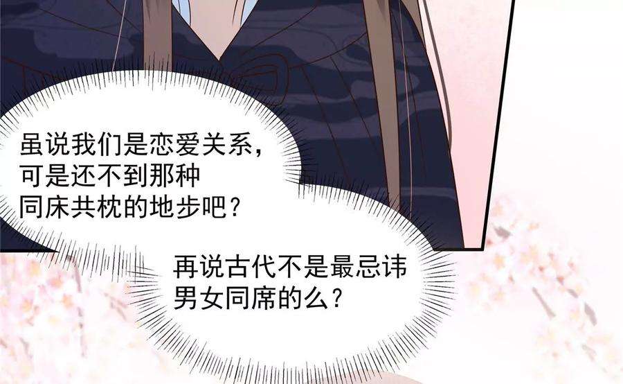 腹黑邪王宠入骨157话 我要你陪我睡