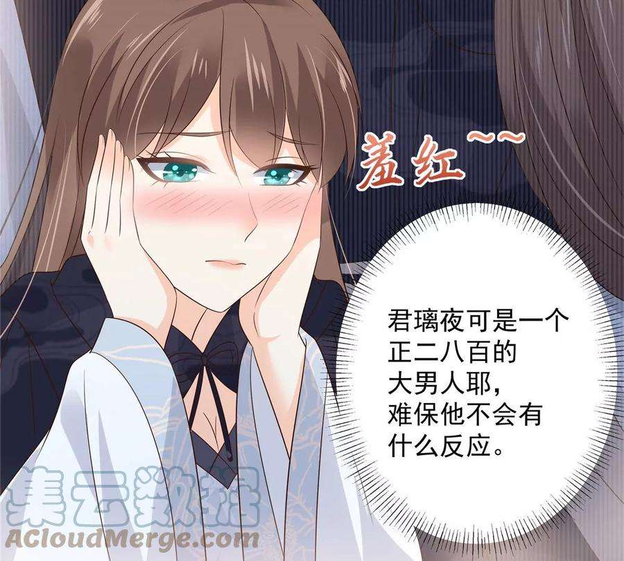 腹黑邪王宠入骨157话 我要你陪我睡