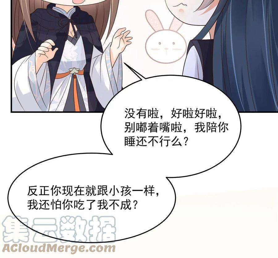 腹黑邪王宠入骨157话 我要你陪我睡