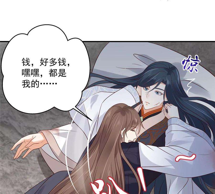 腹黑邪王宠入骨157话 我要你陪我睡