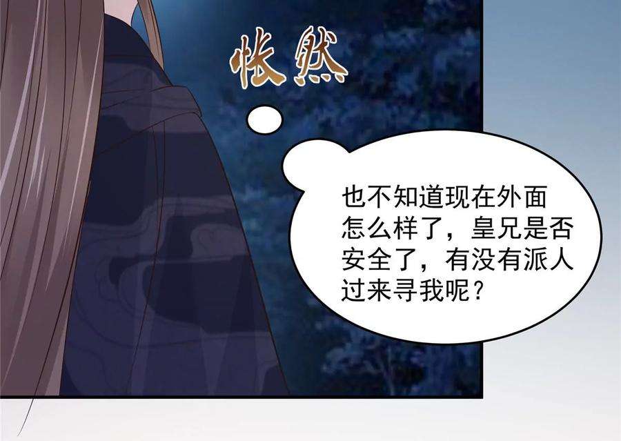 腹黑邪王宠入骨157话 我要你陪我睡