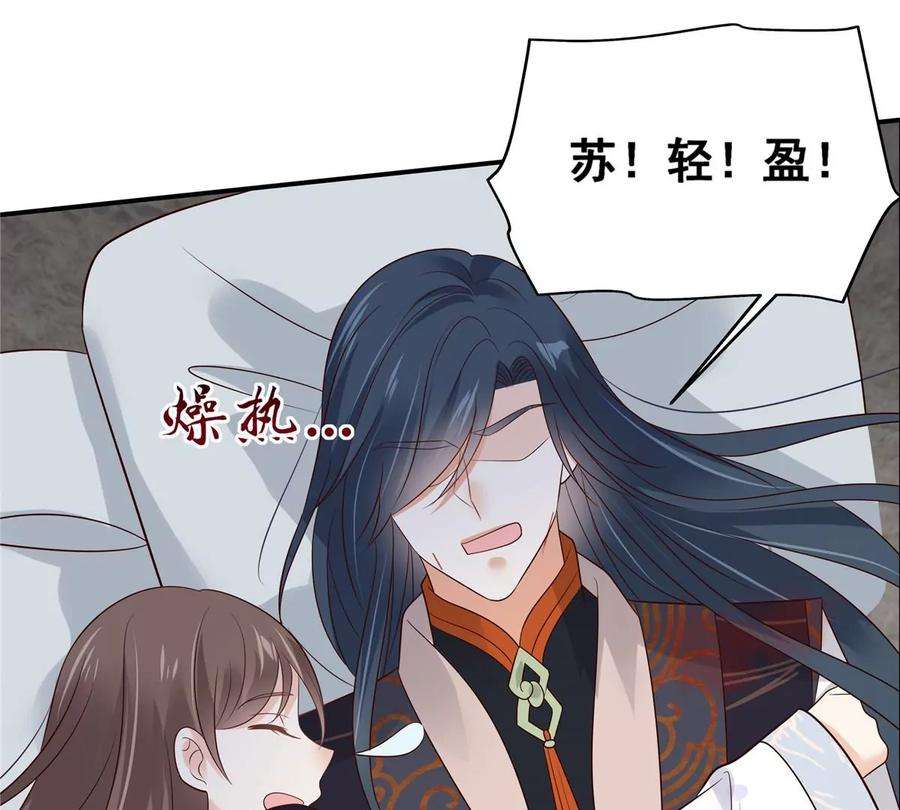 腹黑邪王宠入骨158话 我想吃你