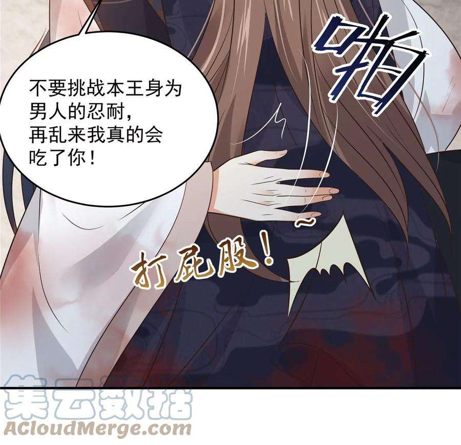 腹黑邪王宠入骨158话 我想吃你