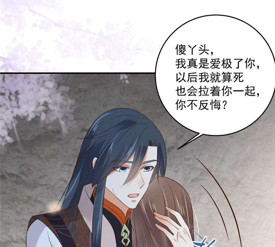 腹黑邪王宠入骨158话 我想吃你