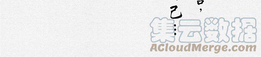 腹黑邪王宠入骨158话 我想吃你