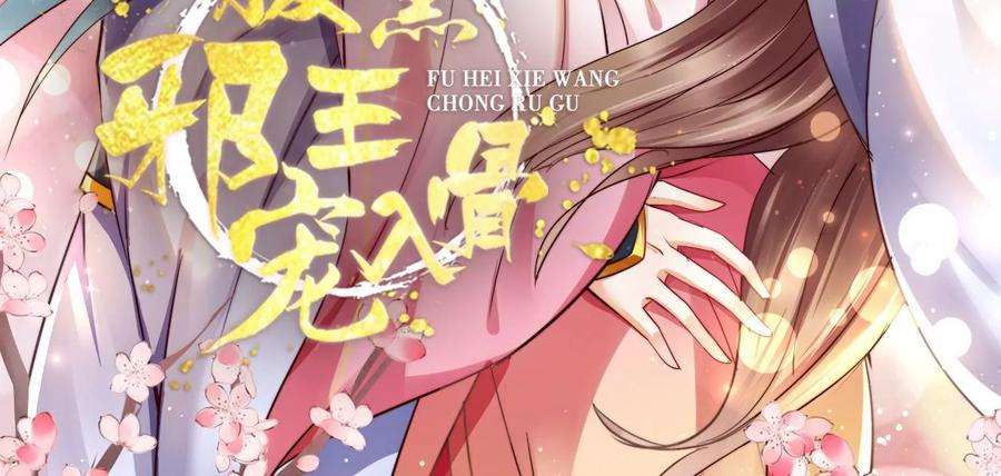 腹黑邪王宠入骨162话 这个臭女人！