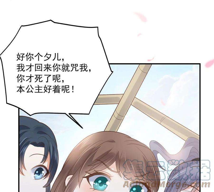 腹黑邪王宠入骨162话 这个臭女人！