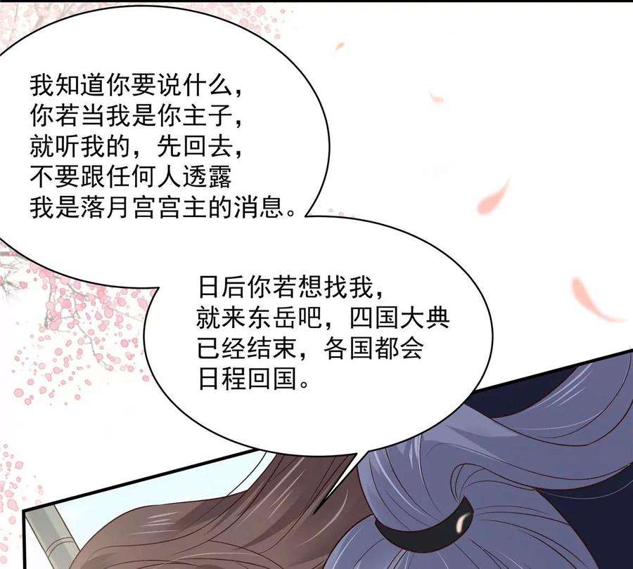 腹黑邪王宠入骨162话 这个臭女人！