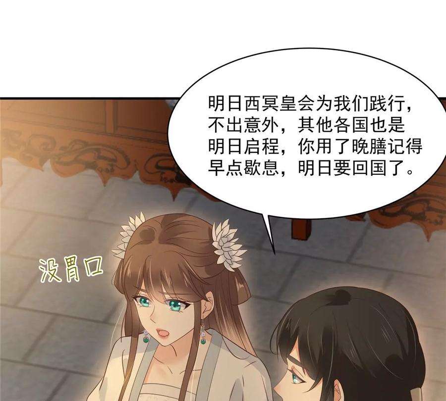 腹黑邪王宠入骨163话 你身上我哪里没看过