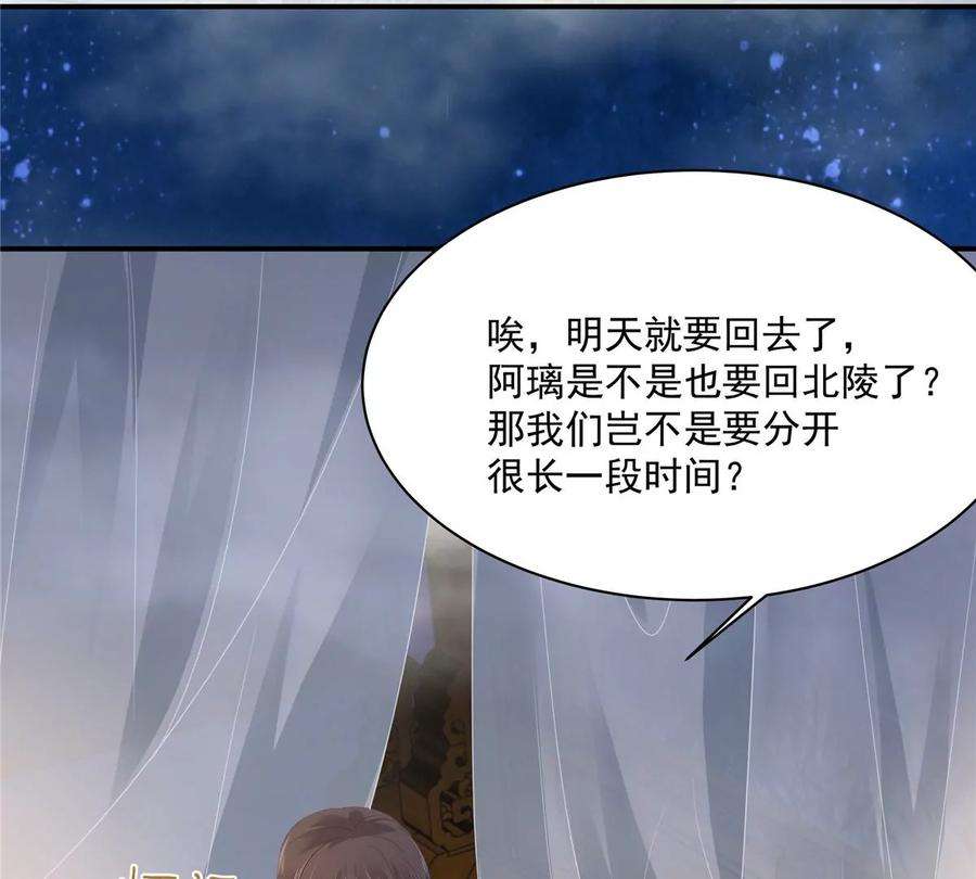 腹黑邪王宠入骨163话 你身上我哪里没看过