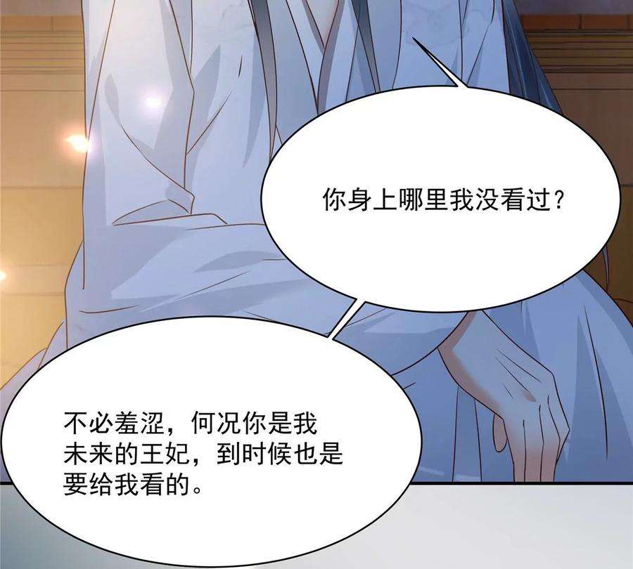 腹黑邪王宠入骨163话 你身上我哪里没看过