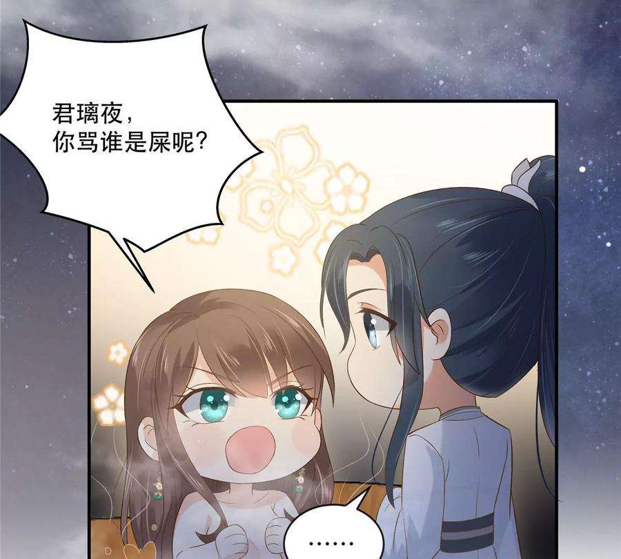 腹黑邪王宠入骨164话 娶你为妻