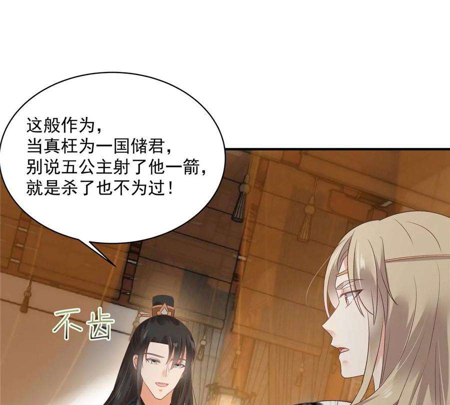 腹黑邪王宠入骨165话 为你杀了他