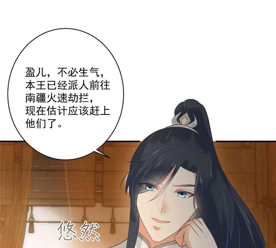 腹黑邪王宠入骨165话 为你杀了他