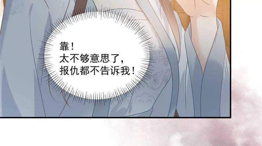 腹黑邪王宠入骨165话 为你杀了他