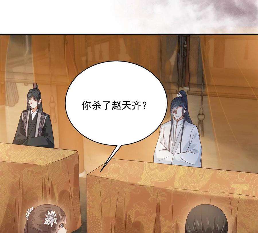 腹黑邪王宠入骨165话 为你杀了他