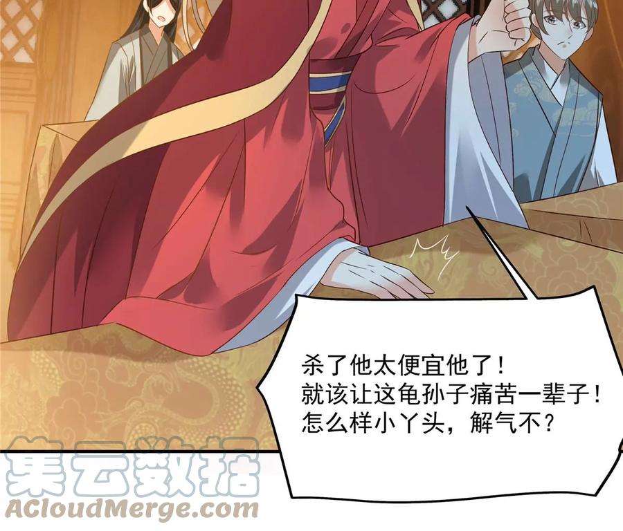 腹黑邪王宠入骨165话 为你杀了他