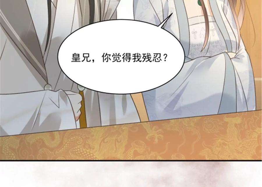 腹黑邪王宠入骨165话 为你杀了他