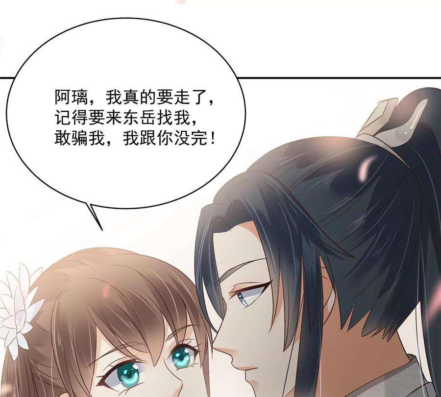 腹黑邪王宠入骨166话 舍不得了，亲一口