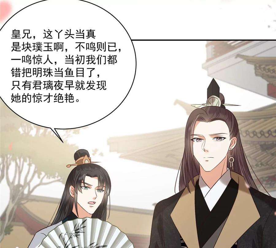 腹黑邪王宠入骨167话 我不管我就是喜欢他