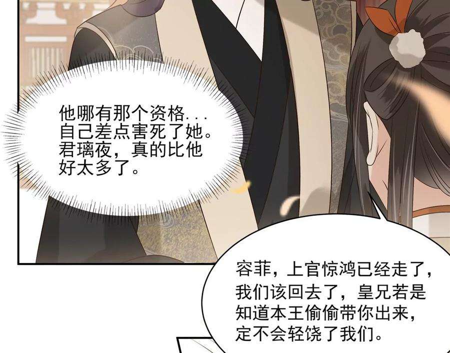 腹黑邪王宠入骨167话 我不管我就是喜欢他