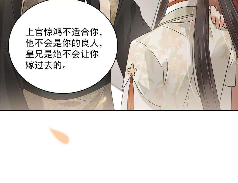 腹黑邪王宠入骨167话 我不管我就是喜欢他