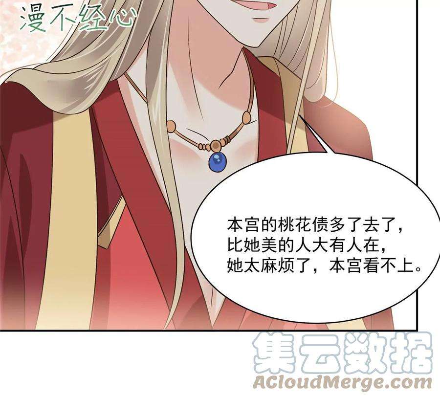 腹黑邪王宠入骨168话 可惜她看不上你