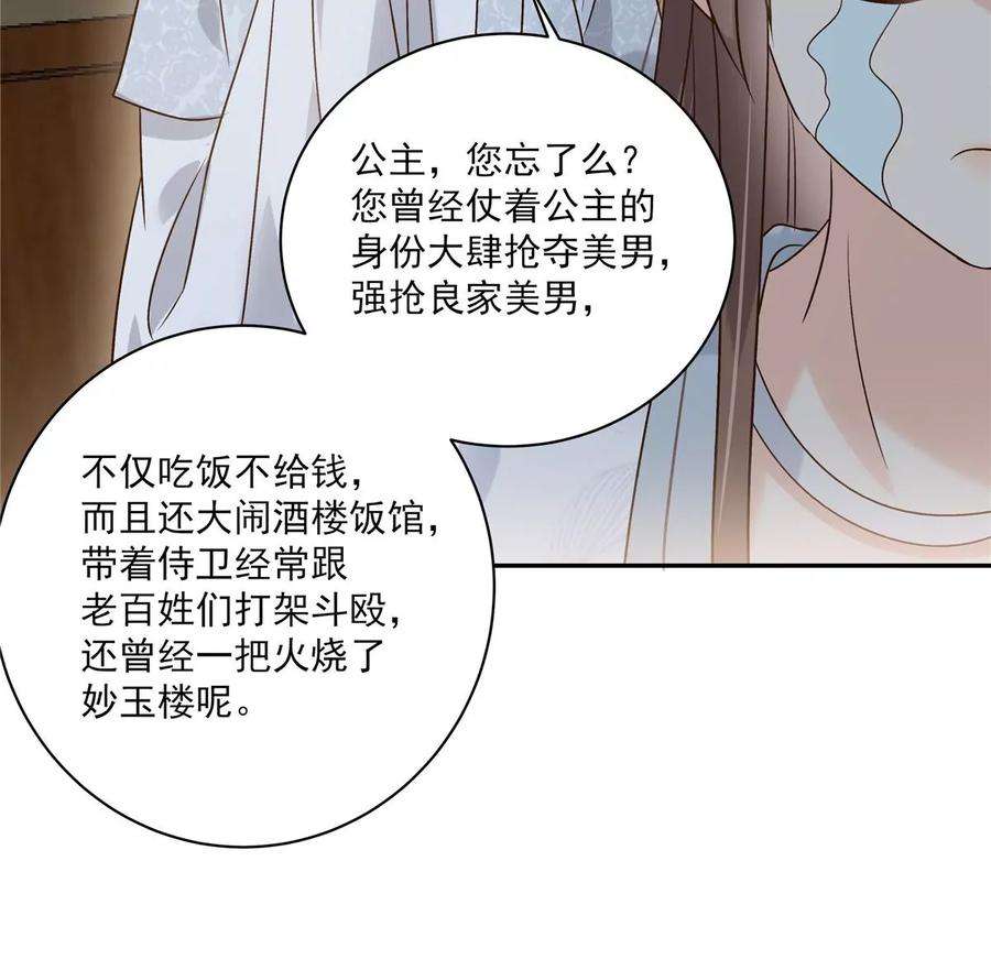 腹黑邪王宠入骨169话 后宫的女人真厉害