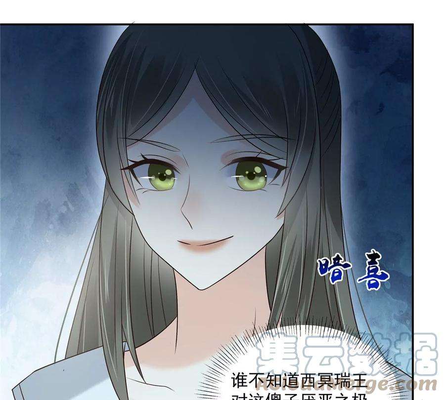 腹黑邪王宠入骨170话 苏轻盈，你敢骂我！