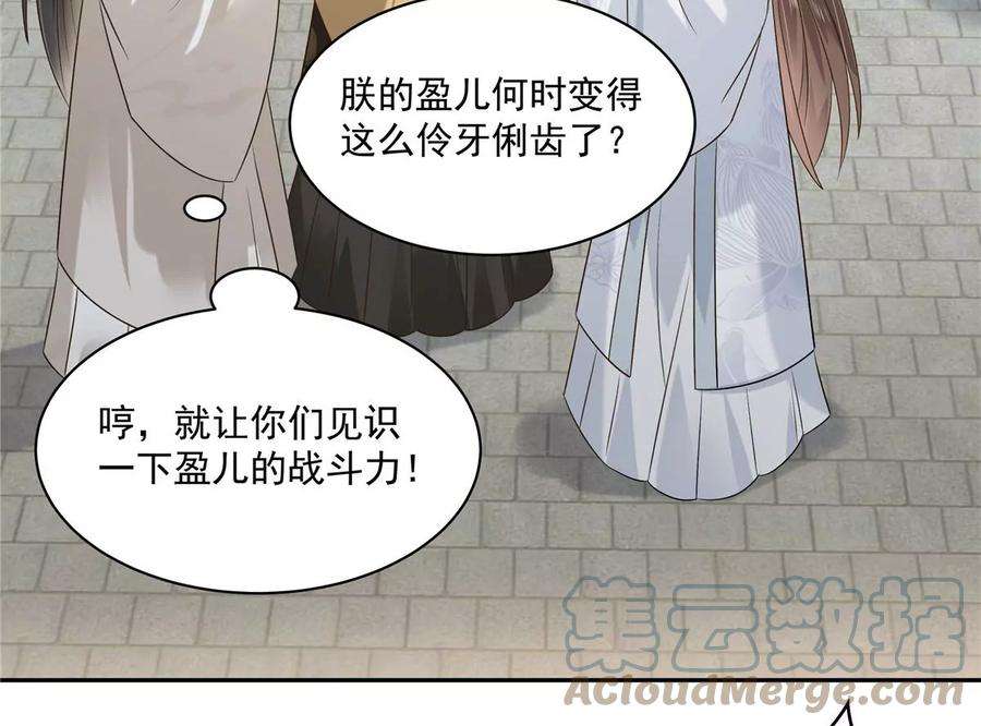 腹黑邪王宠入骨170话 苏轻盈，你敢骂我！