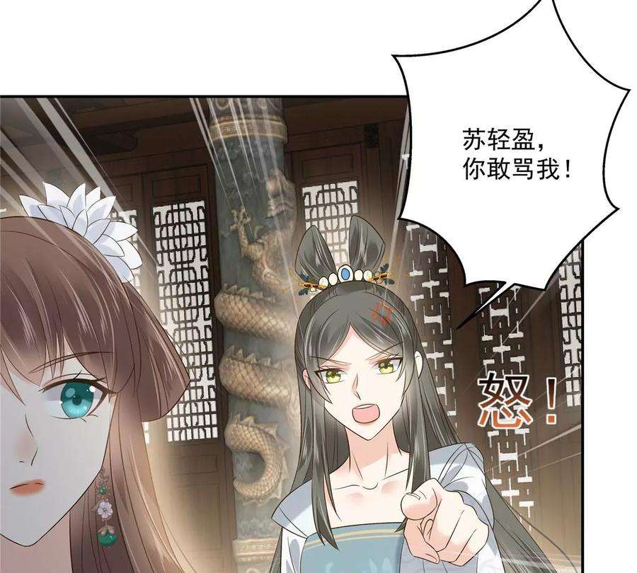 腹黑邪王宠入骨170话 苏轻盈，你敢骂我！