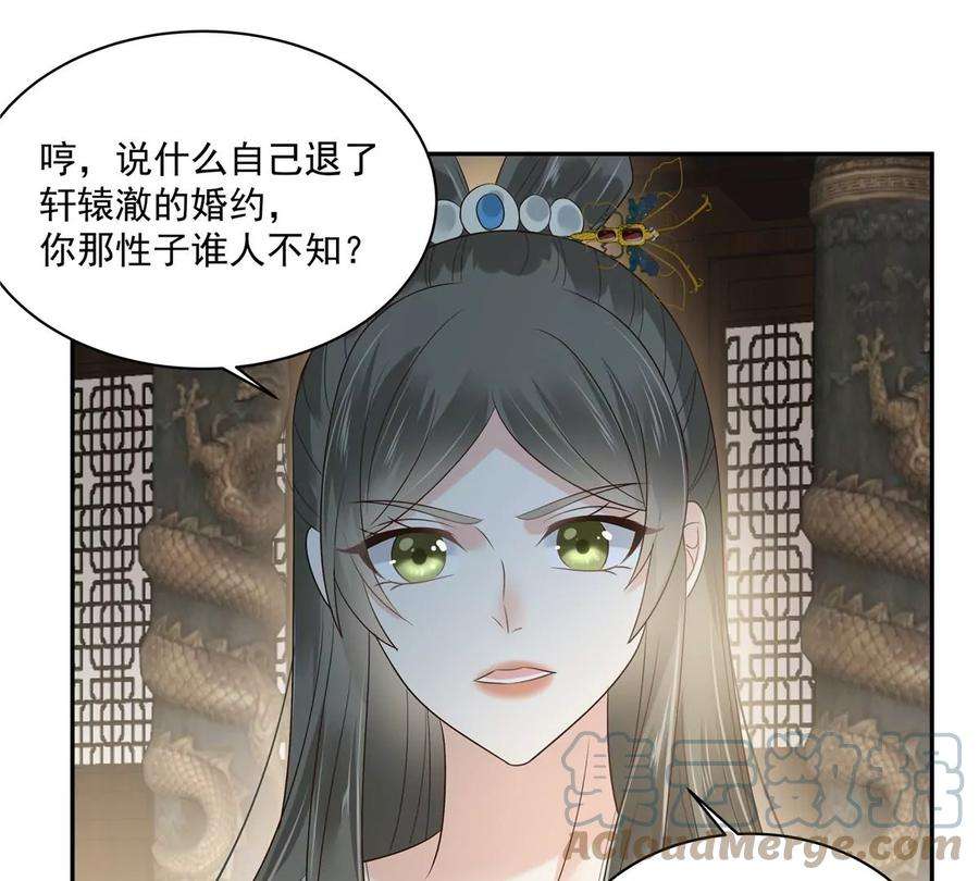 腹黑邪王宠入骨170话 苏轻盈，你敢骂我！