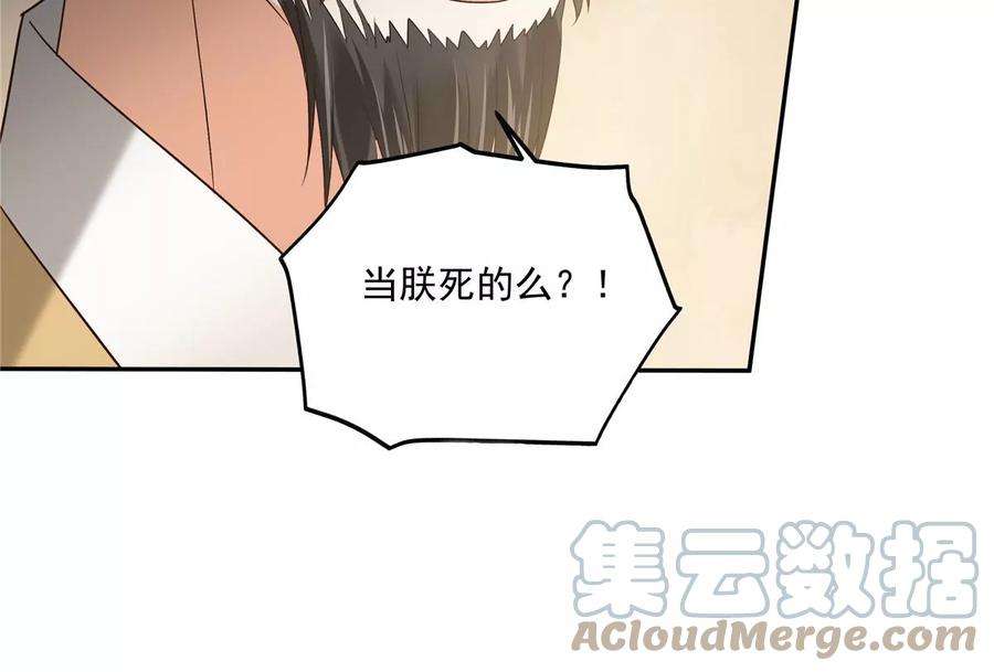 腹黑邪王宠入骨170话 苏轻盈，你敢骂我！