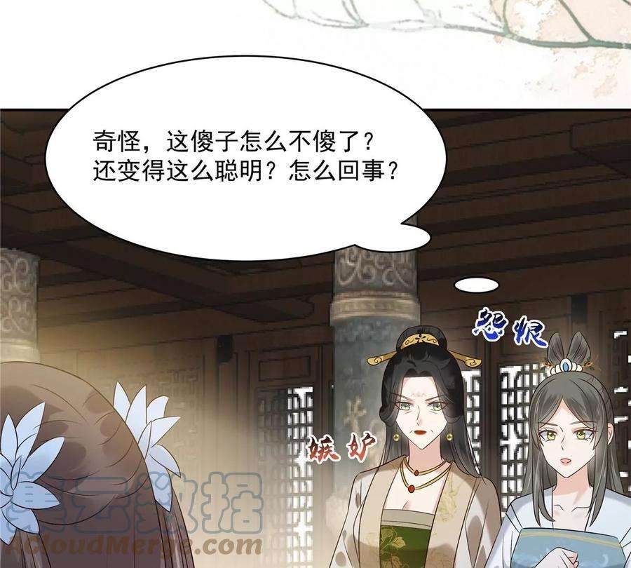 腹黑邪王宠入骨170话 苏轻盈，你敢骂我！