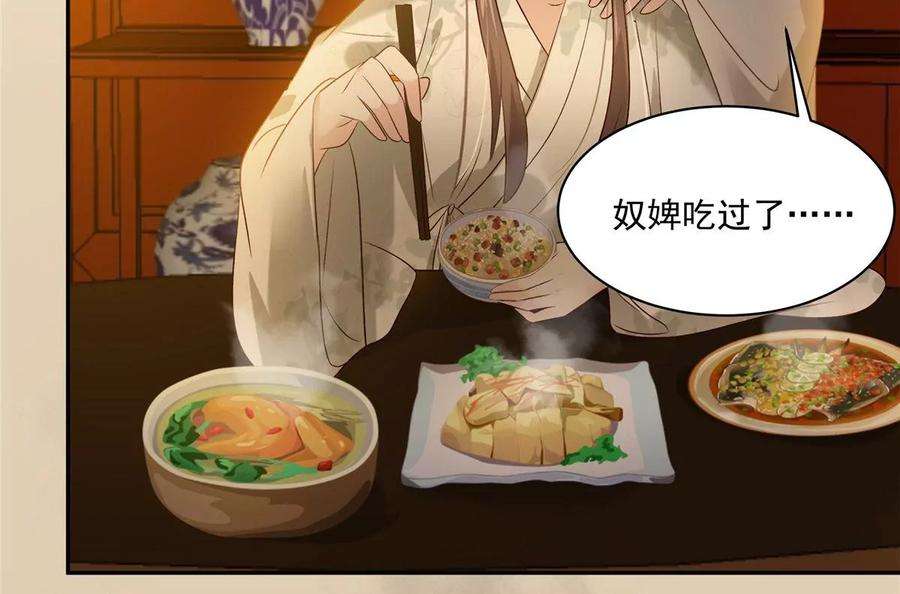 腹黑邪王宠入骨173话 饭里有毒！