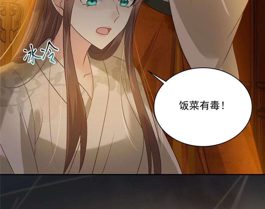 腹黑邪王宠入骨173话 饭里有毒！
